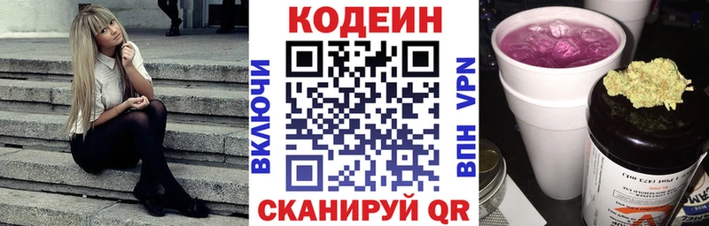 Codein Purple Drank  Белореченск 